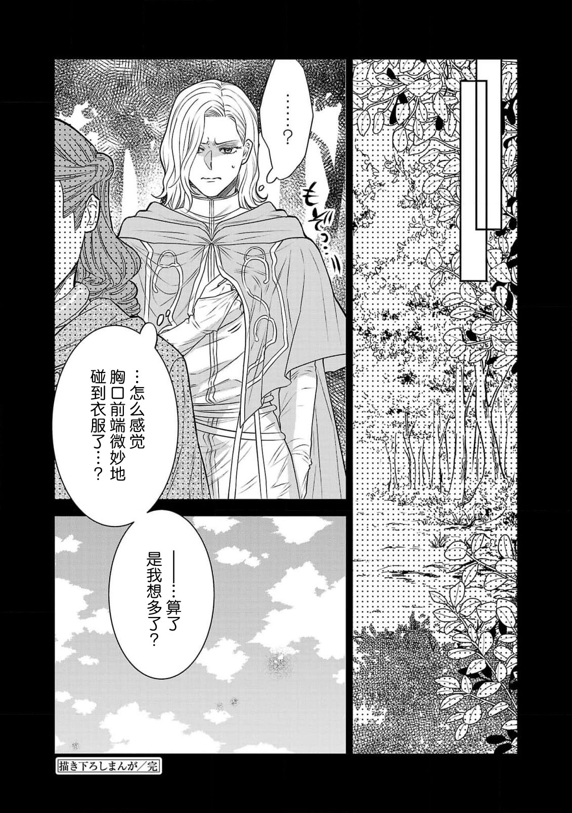 tensei seijo to shinkan wa mada ai o shiranai | 转生圣女和神官还情窦未开 1-19 page 334 - story arc sole female hentai manga - read online free