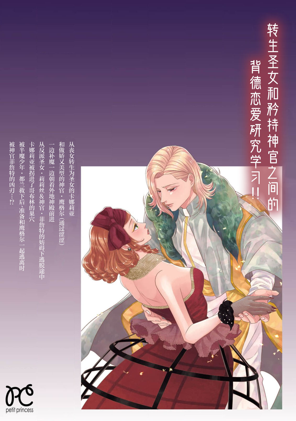 tensei seijo to shinkan wa mada ai o shiranai | 转生圣女和神官还情窦未开 1-19 page 337 - sole female sole male hentai manga - read online free
