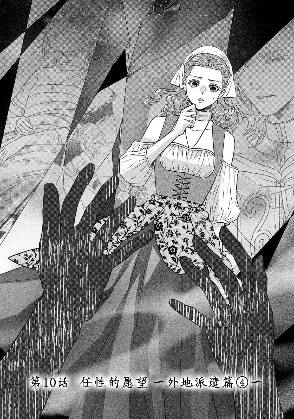 tensei seijo to shinkan wa mada ai o shiranai | 转生圣女和神官还情窦未开 1-19 page 346 - story arc sole female hentai manga - read online free