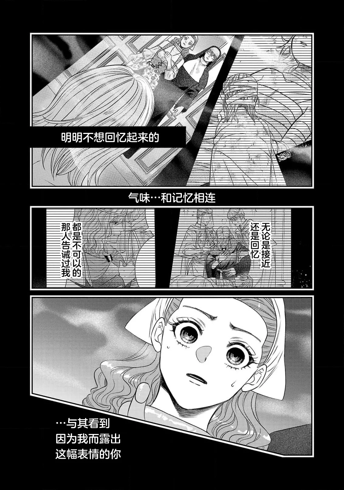 tensei seijo to shinkan wa mada ai o shiranai | 转生圣女和神官还情窦未开 1-19 page 348 - story arc sole female hentai manga - read online free