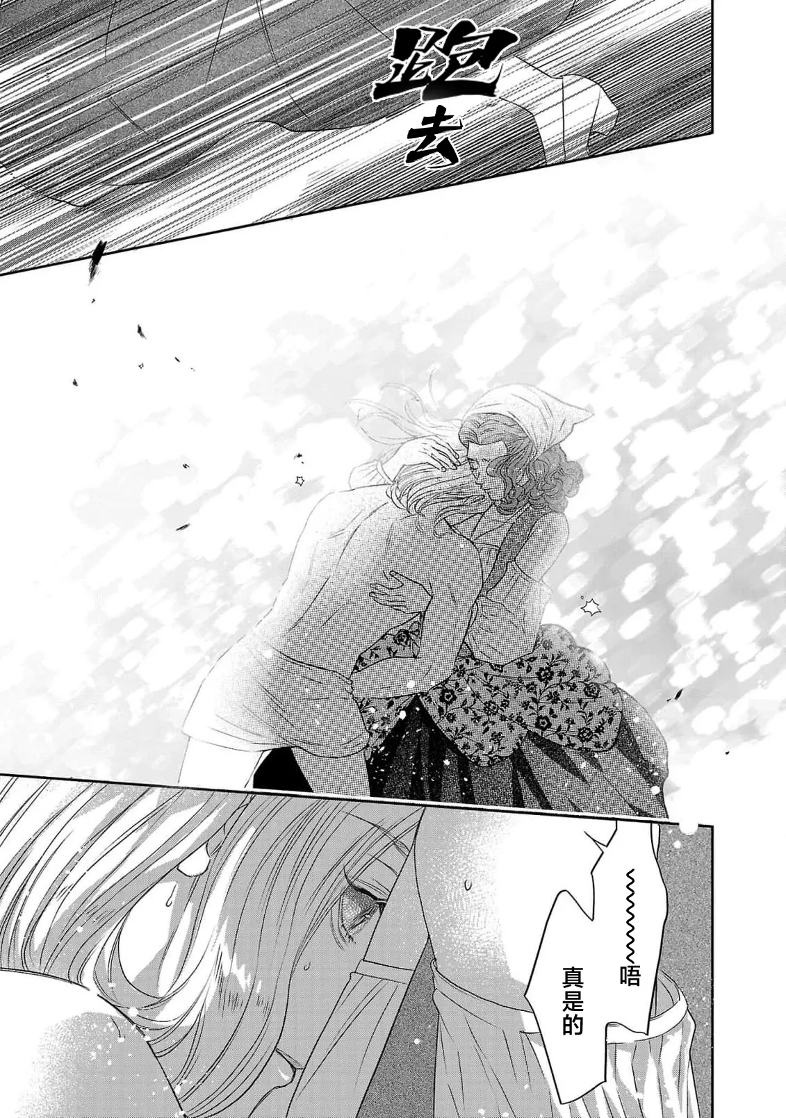 tensei seijo to shinkan wa mada ai o shiranai | 转生圣女和神官还情窦未开 1-19 page 350 - sole female sole male hentai manga - read online free