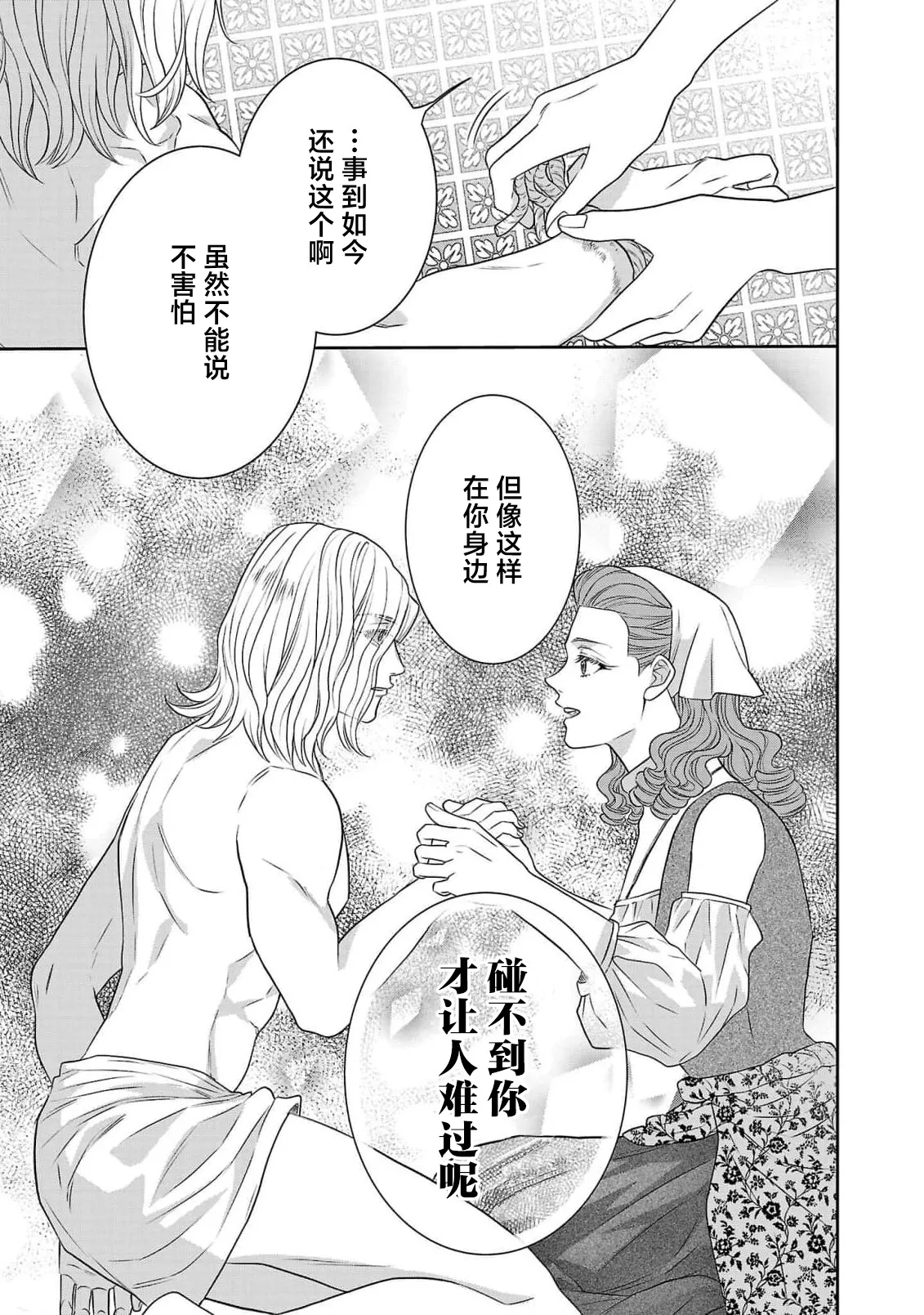 tensei seijo to shinkan wa mada ai o shiranai | 转生圣女和神官还情窦未开 1-19 page 352 - sole female sole male hentai manga - read online free
