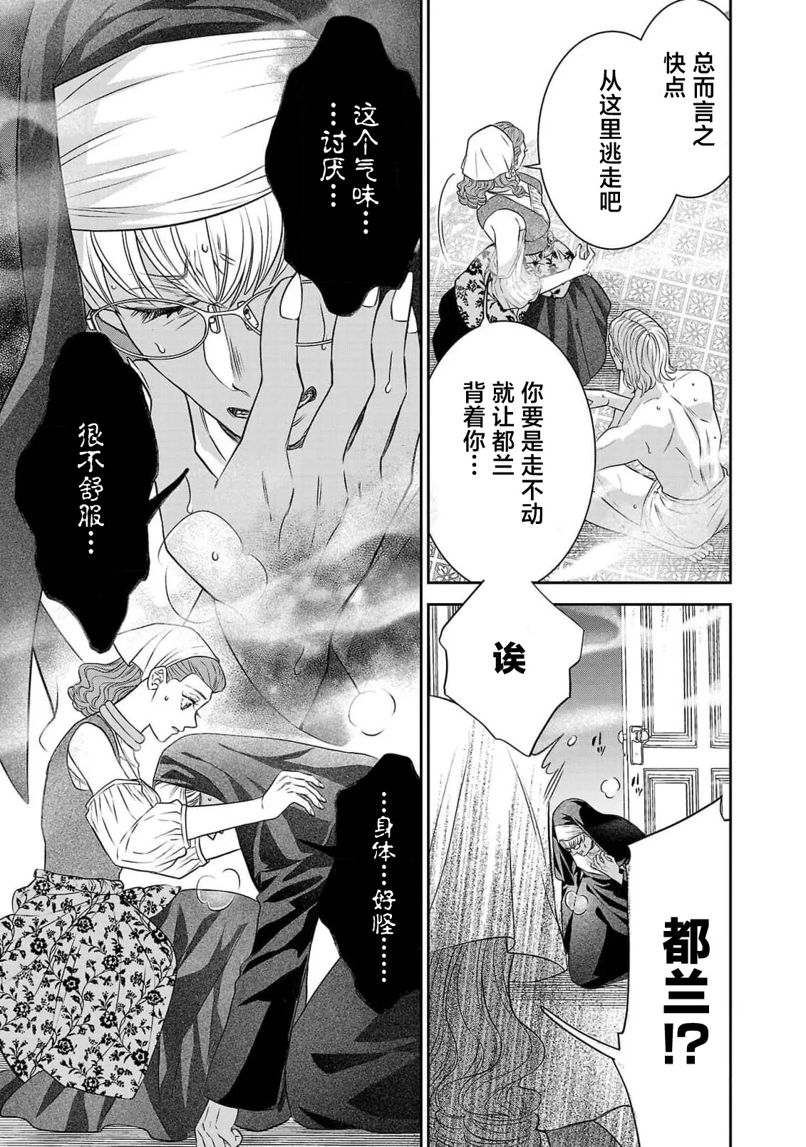 tensei seijo to shinkan wa mada ai o shiranai | 转生圣女和神官还情窦未开 1-19 page 354 - sole female sole male hentai manga - read online free