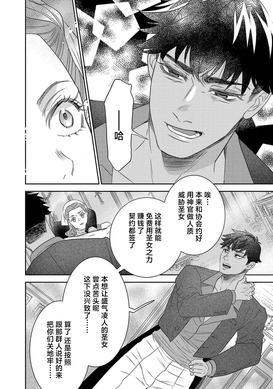 tensei seijo to shinkan wa mada ai o shiranai | 转生圣女和神官还情窦未开 1-19 page 359 - story arc sole female hentai manga - read online free
