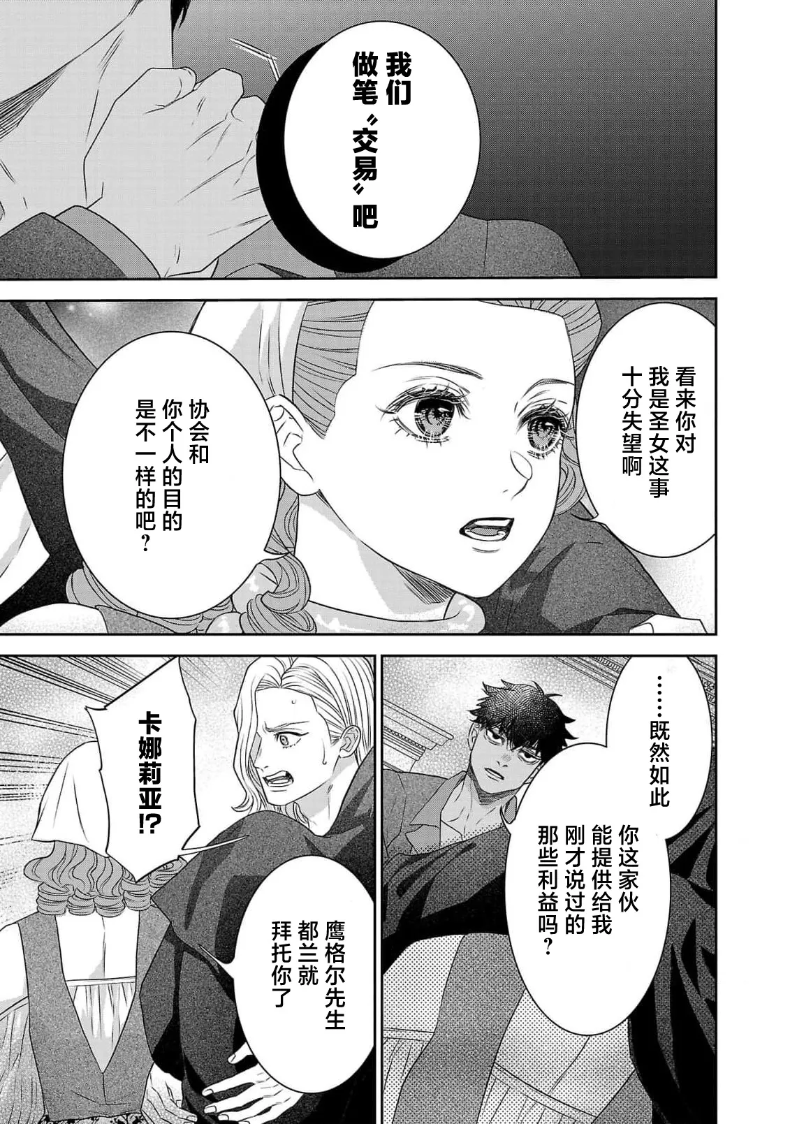tensei seijo to shinkan wa mada ai o shiranai | 转生圣女和神官还情窦未开 1-19 page 360 - sole female sole male hentai manga - read online free