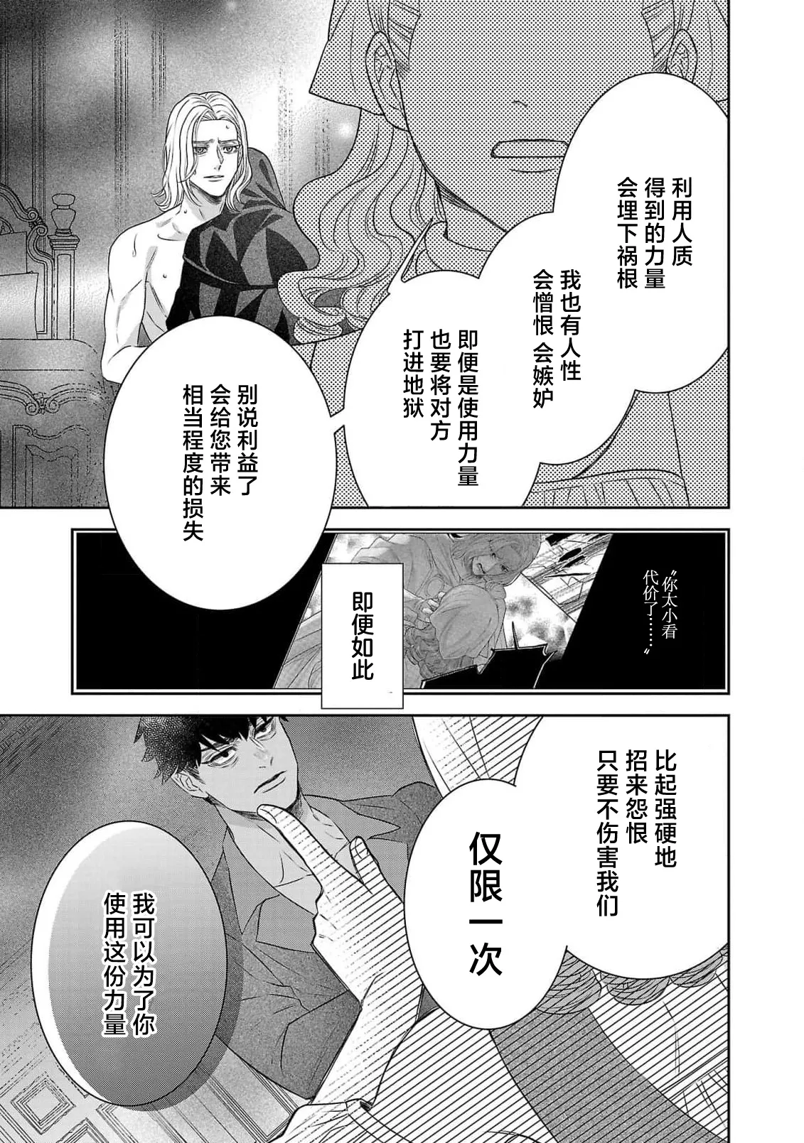 tensei seijo to shinkan wa mada ai o shiranai | 转生圣女和神官还情窦未开 1-19 page 362 - sole female sole male hentai manga - read online free