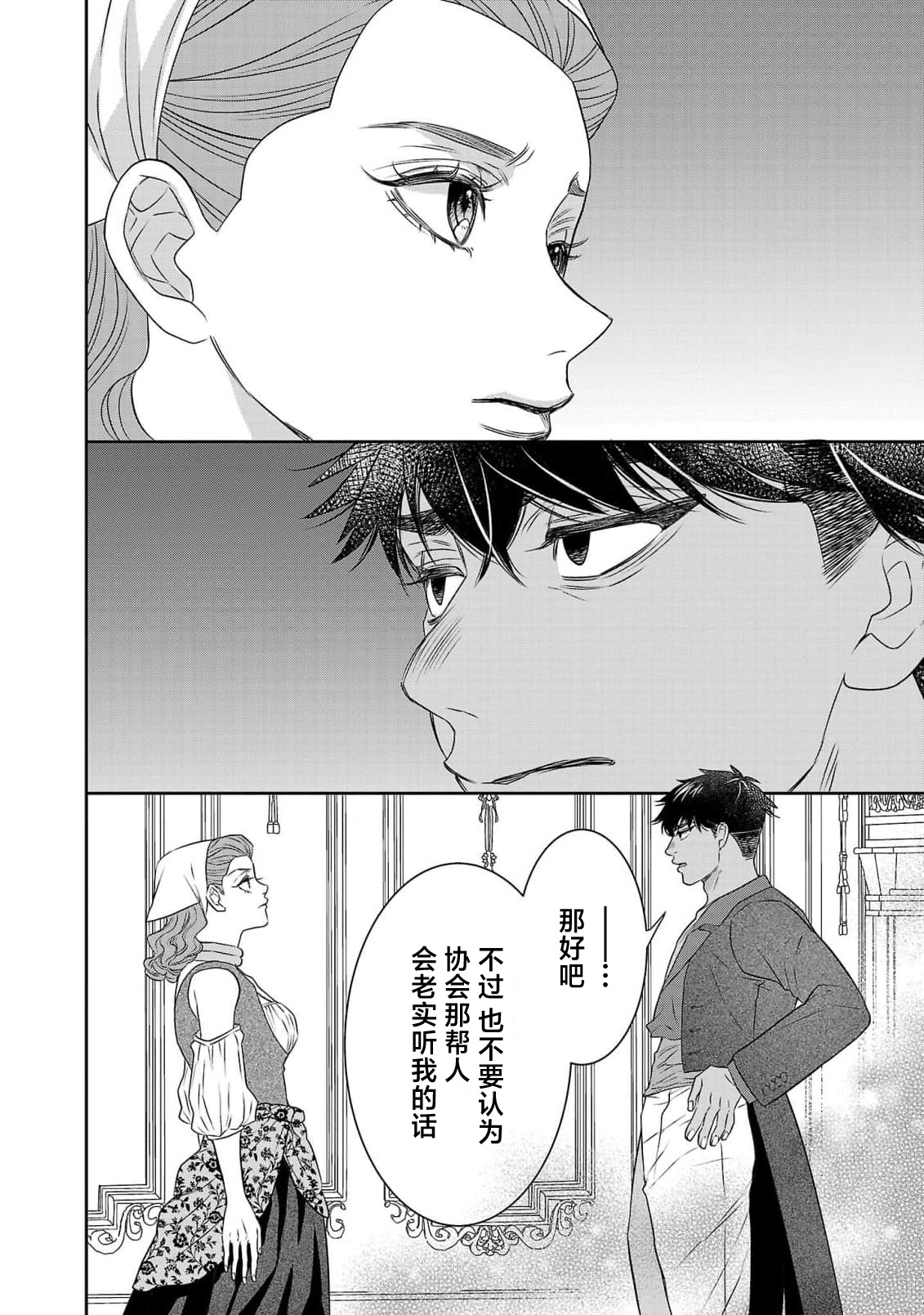 tensei seijo to shinkan wa mada ai o shiranai | 转生圣女和神官还情窦未开 1-19 page 363 - sole female sole male hentai manga - read online free