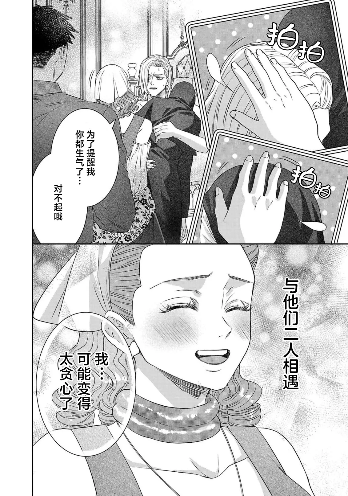 tensei seijo to shinkan wa mada ai o shiranai | 转生圣女和神官还情窦未开 1-19 page 365 - story arc sole female hentai manga - read online free