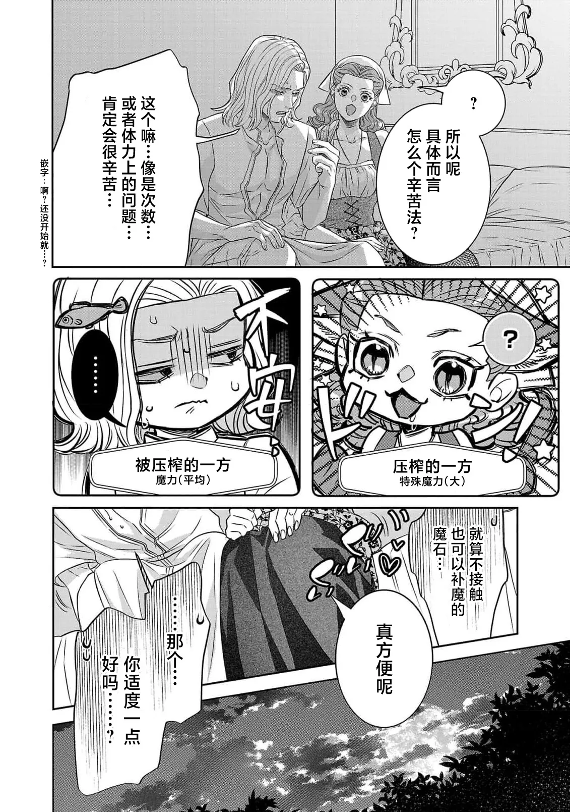 tensei seijo to shinkan wa mada ai o shiranai | 转生圣女和神官还情窦未开 1-19 page 369 - sole female sole male hentai manga - read online free
