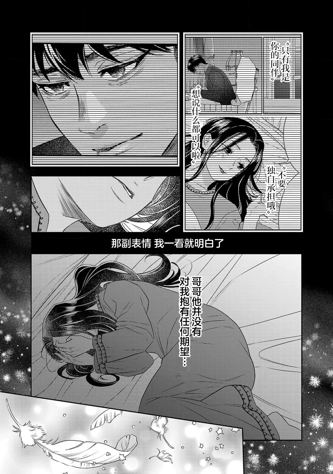 tensei seijo to shinkan wa mada ai o shiranai | 转生圣女和神官还情窦未开 1-19 page 378 - story arc sole female hentai manga - read online free