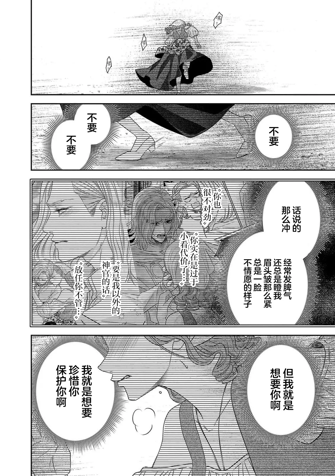 tensei seijo to shinkan wa mada ai o shiranai | 转生圣女和神官还情窦未开 1-19 page 389 - story arc sole female hentai manga - read online free