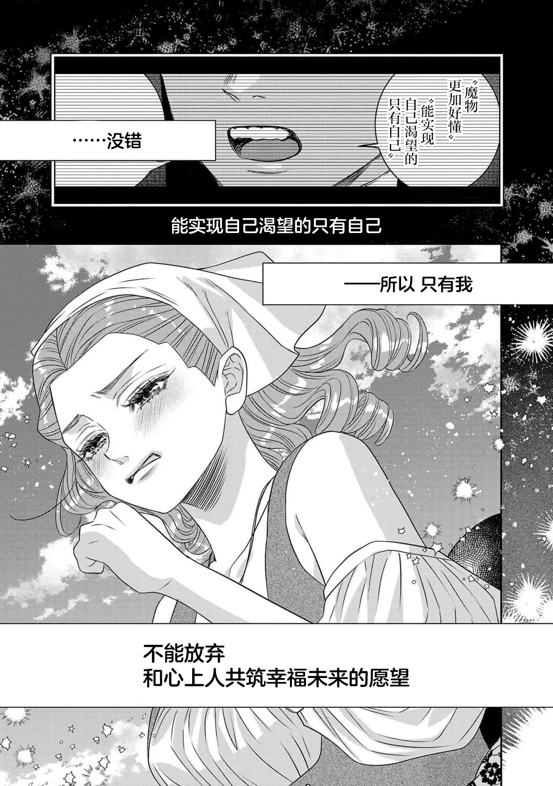 tensei seijo to shinkan wa mada ai o shiranai | 转生圣女和神官还情窦未开 1-19 page 390 - story arc sole female hentai manga - read online free