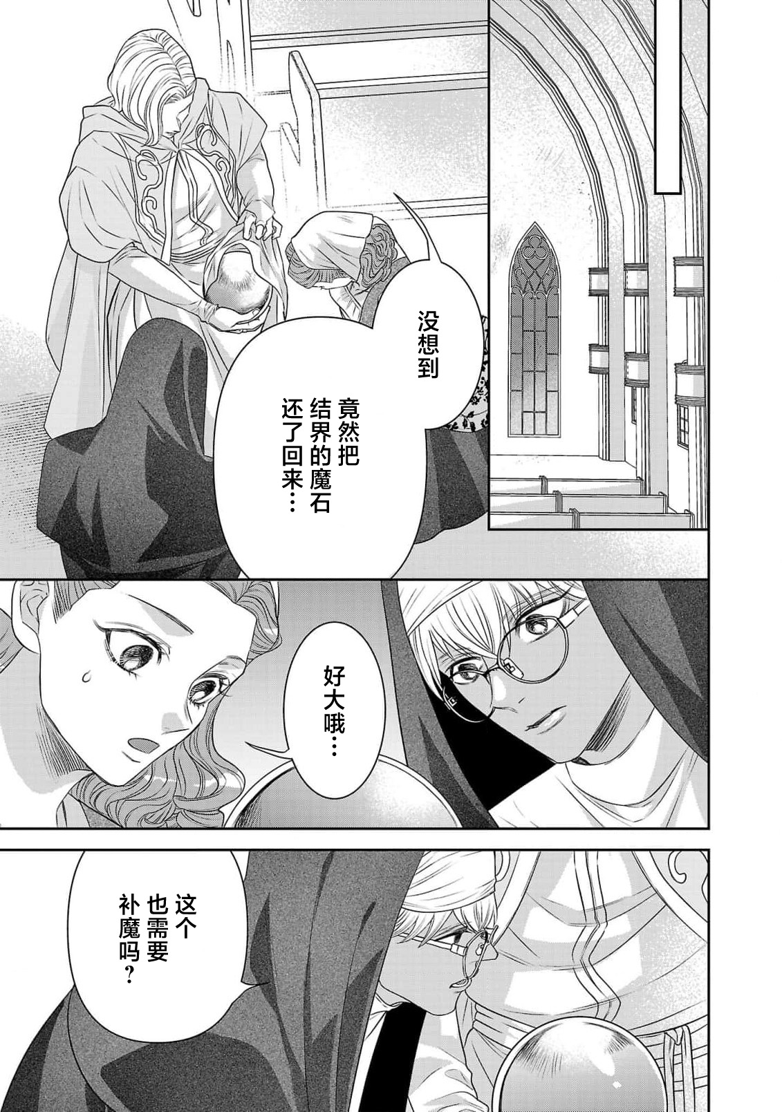 tensei seijo to shinkan wa mada ai o shiranai | 转生圣女和神官还情窦未开 1-19 page 394 - story arc sole female hentai manga - read online free