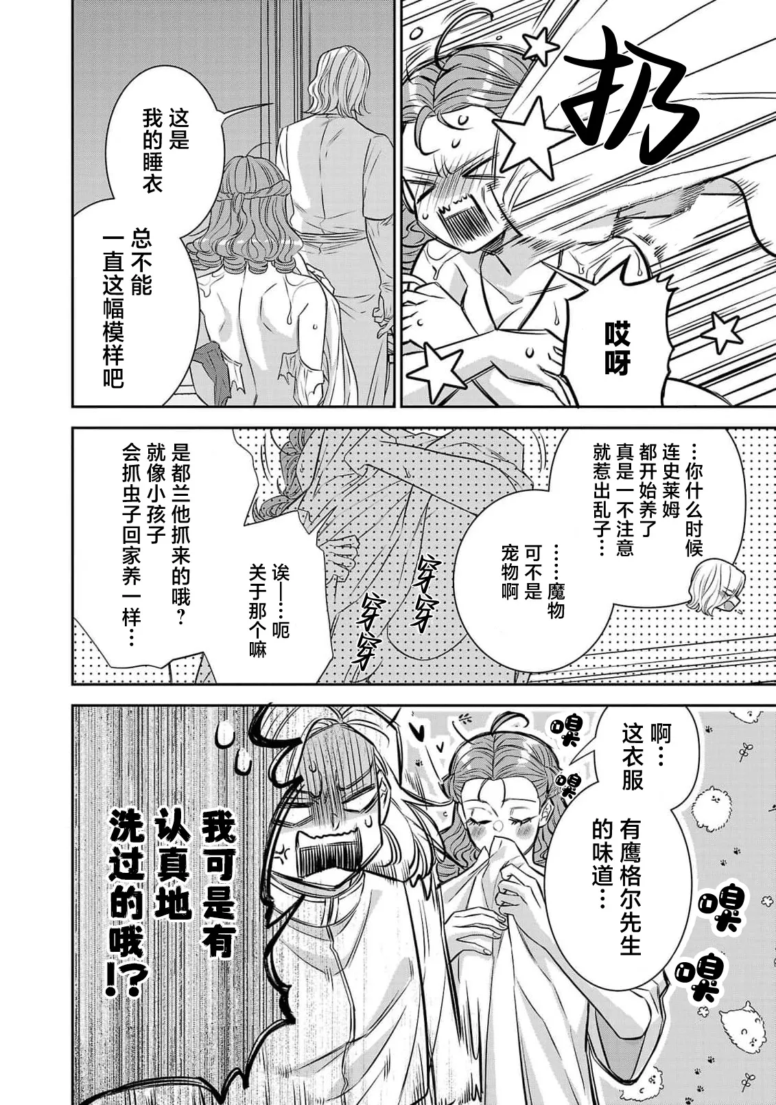 tensei seijo to shinkan wa mada ai o shiranai | 转生圣女和神官还情窦未开 1-19 page 401 - story arc sole female hentai manga - read online free