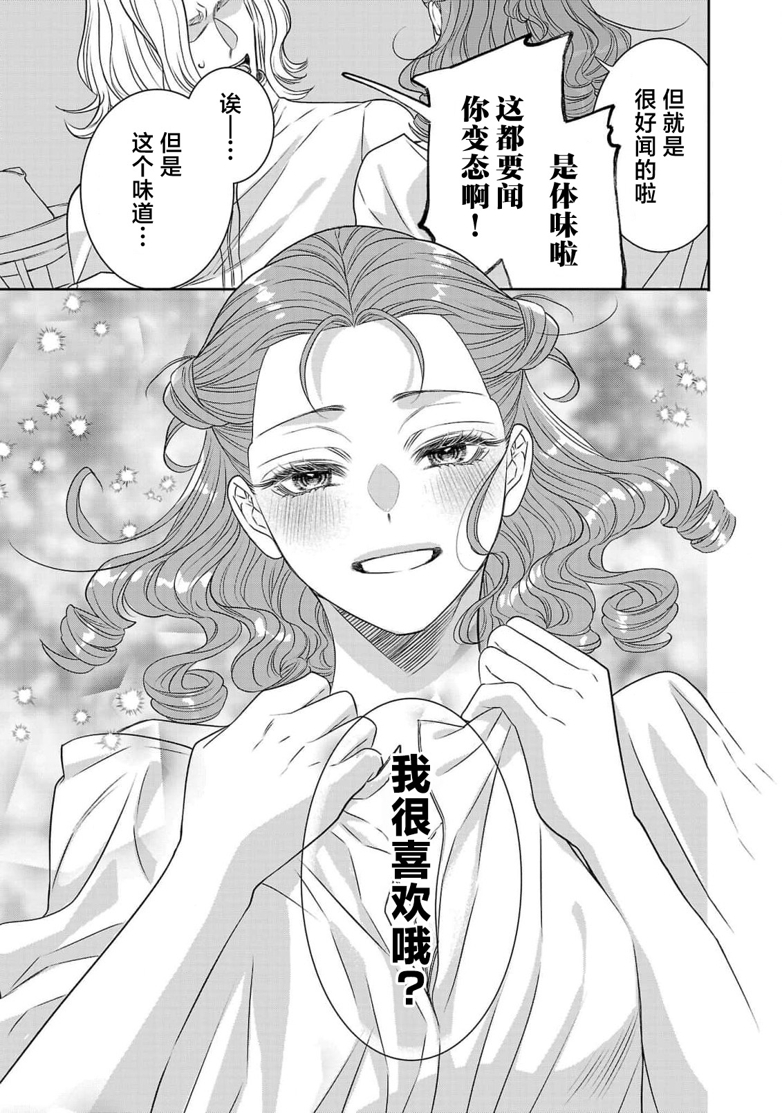tensei seijo to shinkan wa mada ai o shiranai | 转生圣女和神官还情窦未开 1-19 page 402 - story arc sole female hentai manga - read online free