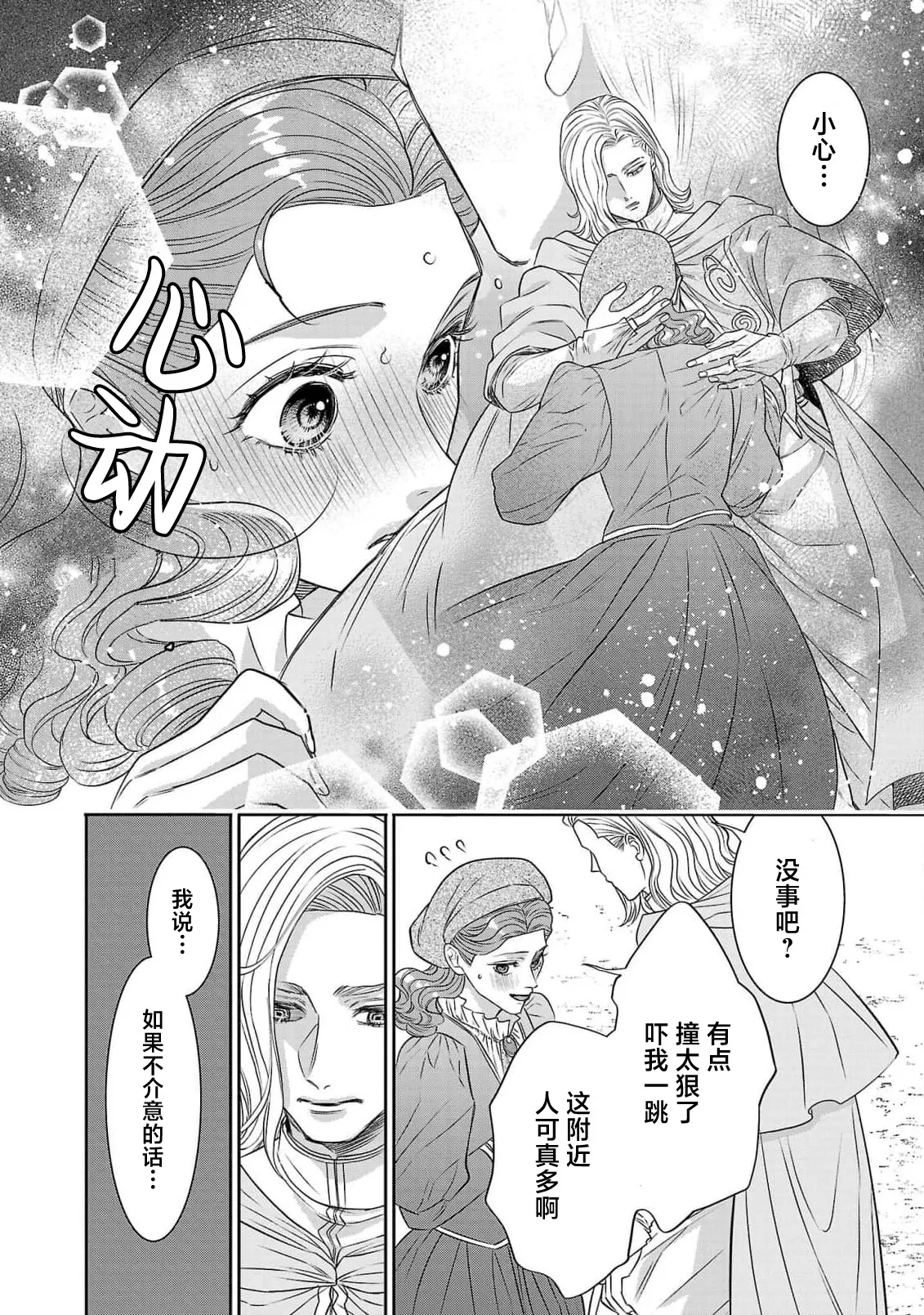 tensei seijo to shinkan wa mada ai o shiranai | 转生圣女和神官还情窦未开 1-19 page 412 - story arc sole female hentai manga - read online free