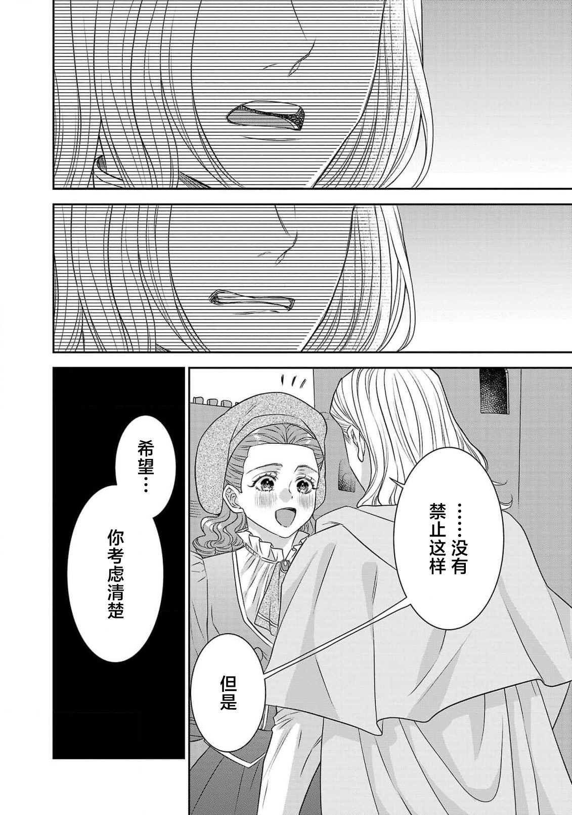 tensei seijo to shinkan wa mada ai o shiranai | 转生圣女和神官还情窦未开 1-19 page 416 - story arc sole female hentai manga - read online free