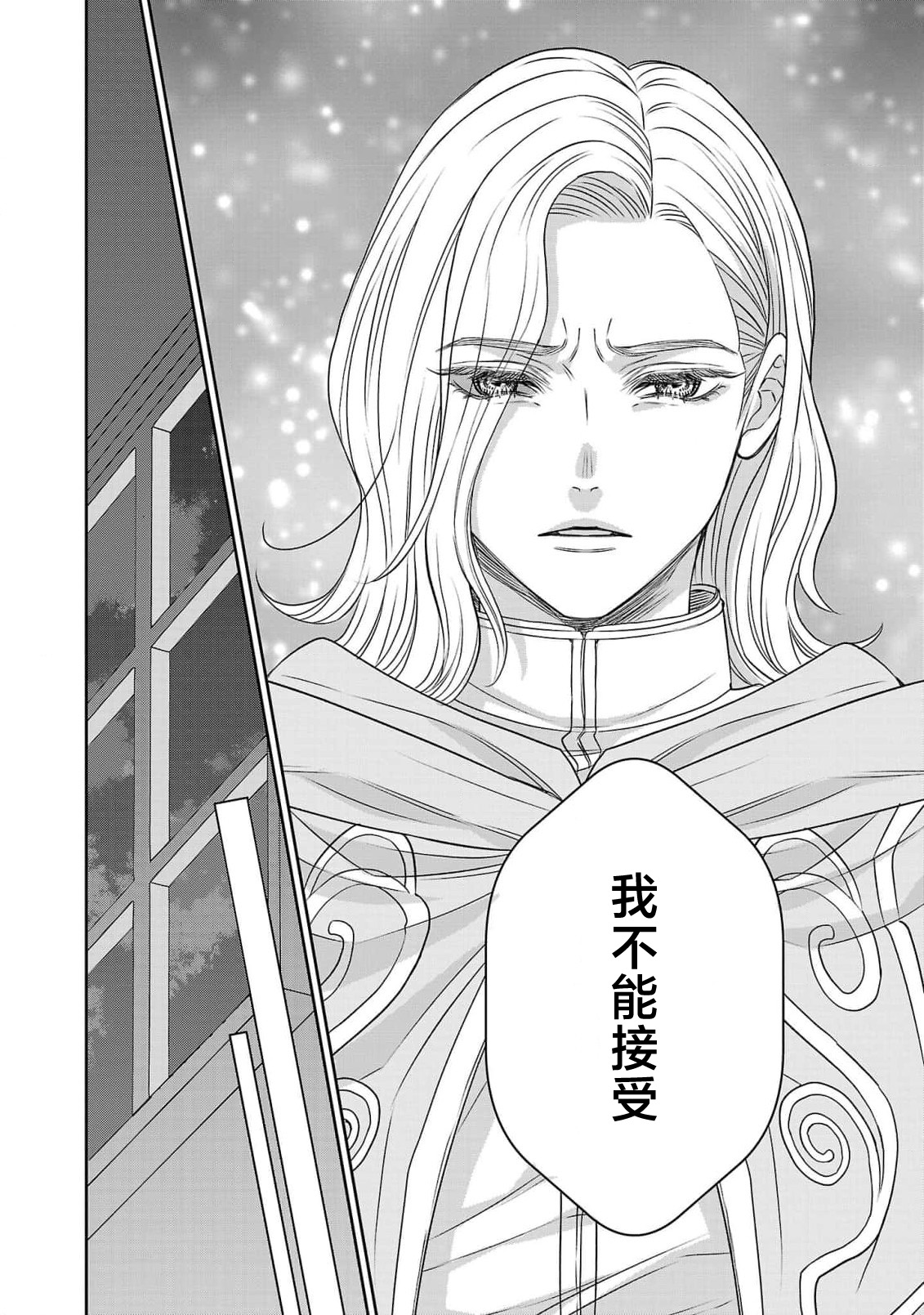 tensei seijo to shinkan wa mada ai o shiranai | 转生圣女和神官还情窦未开 1-19 page 418 - story arc sole female hentai manga - read online free