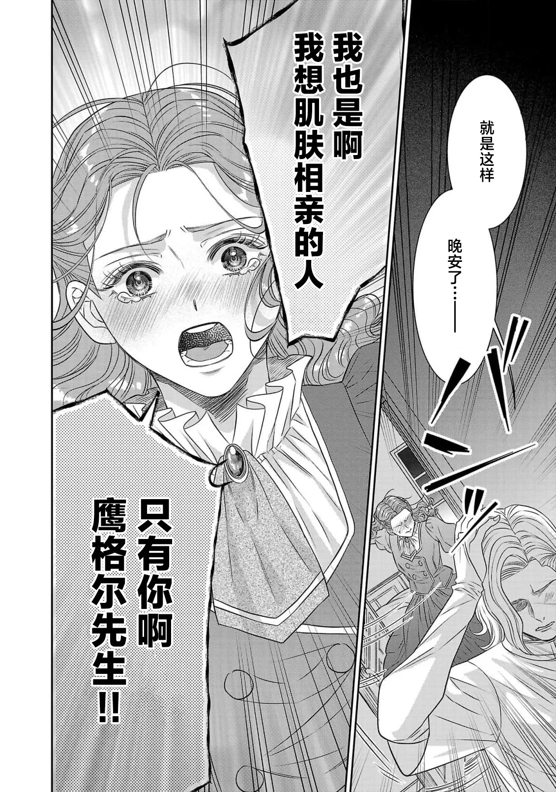 tensei seijo to shinkan wa mada ai o shiranai | 转生圣女和神官还情窦未开 1-19 page 424 - story arc sole female hentai manga - read online free