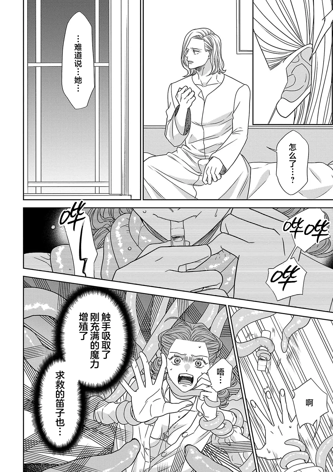 tensei seijo to shinkan wa mada ai o shiranai | 转生圣女和神官还情窦未开 1-19 page 43 - story arc sole female hentai manga - read online free
