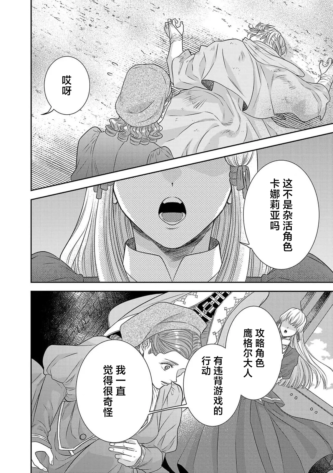 tensei seijo to shinkan wa mada ai o shiranai | 转生圣女和神官还情窦未开 1-19 page 434 - story arc sole female hentai manga - read online free