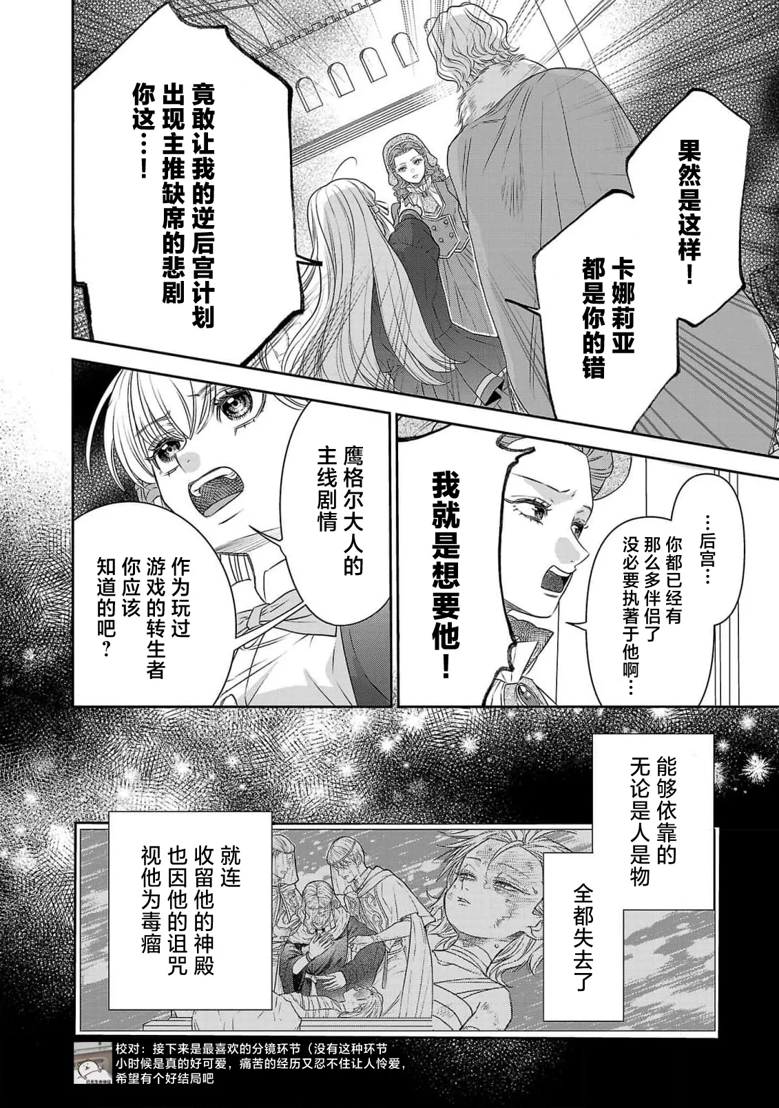 tensei seijo to shinkan wa mada ai o shiranai | 转生圣女和神官还情窦未开 1-19 page 441 - story arc sole female hentai manga - read online free