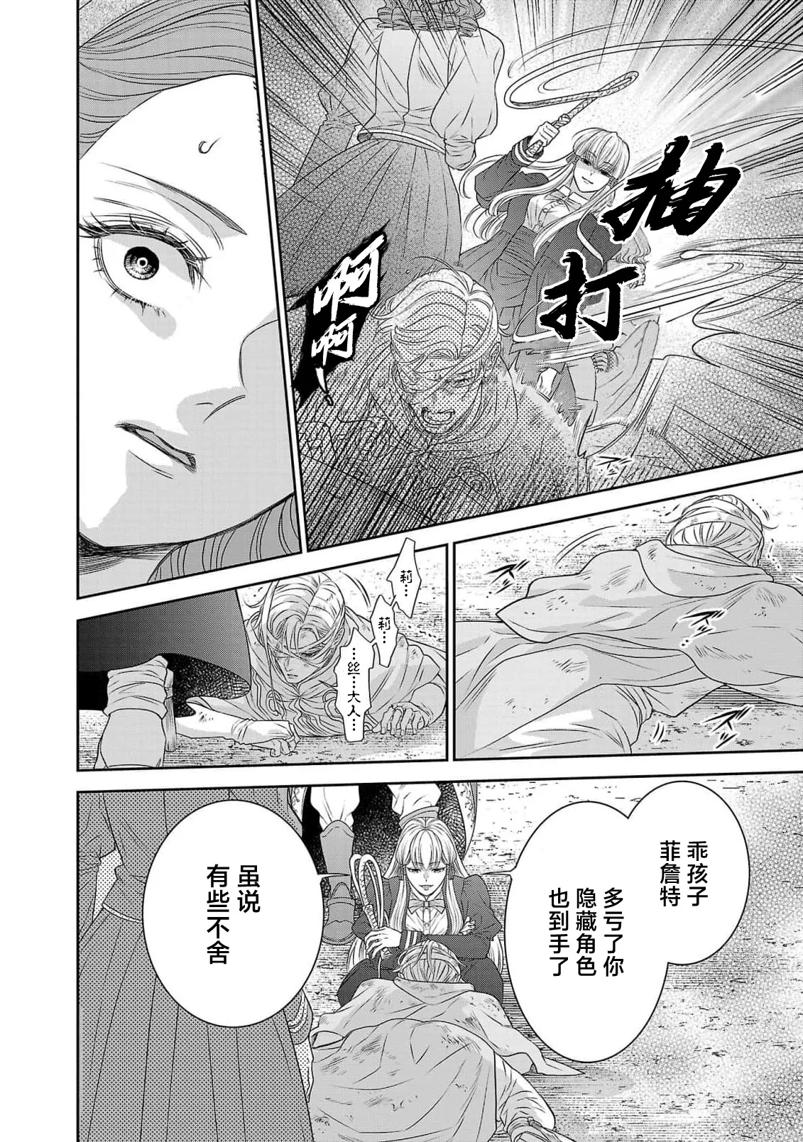tensei seijo to shinkan wa mada ai o shiranai | 转生圣女和神官还情窦未开 1-19 page 447 - story arc sole female hentai manga - read online free