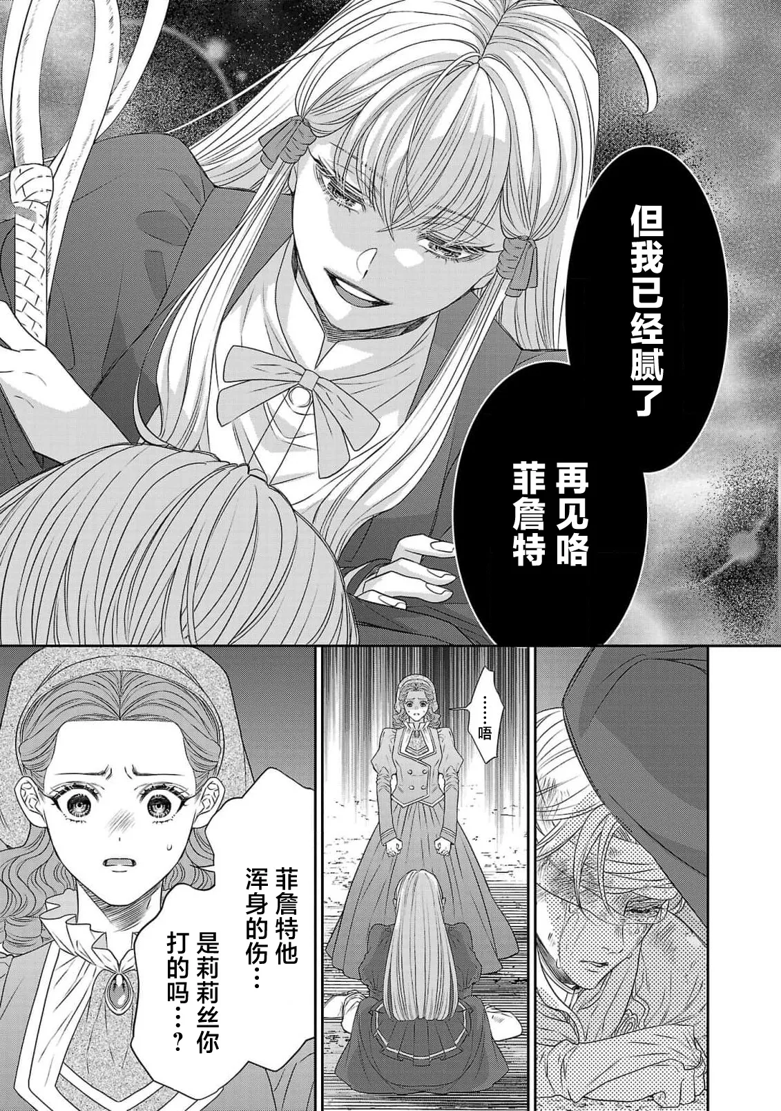 tensei seijo to shinkan wa mada ai o shiranai | 转生圣女和神官还情窦未开 1-19 page 448 - story arc sole female hentai manga - read online free
