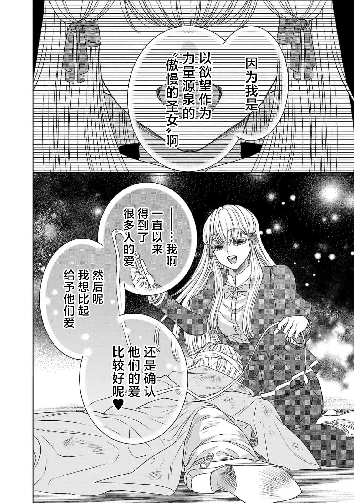 tensei seijo to shinkan wa mada ai o shiranai | 转生圣女和神官还情窦未开 1-19 page 449 - story arc sole female hentai manga - read online free