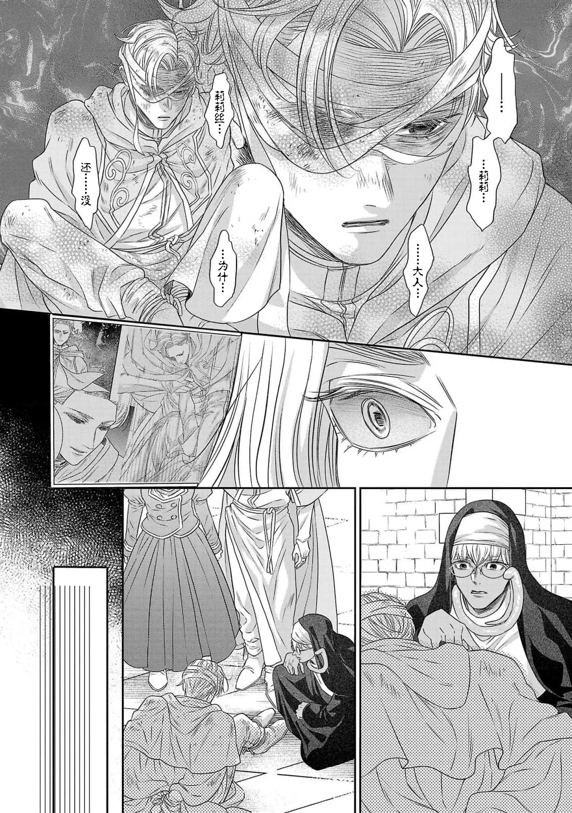 tensei seijo to shinkan wa mada ai o shiranai | 转生圣女和神官还情窦未开 1-19 page 457 - story arc sole female hentai manga - read online free