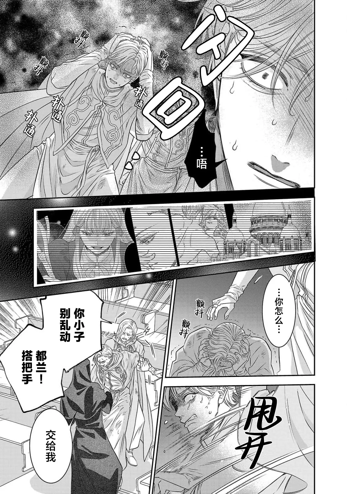 tensei seijo to shinkan wa mada ai o shiranai | 转生圣女和神官还情窦未开 1-19 page 462 - story arc sole female hentai manga - read online free