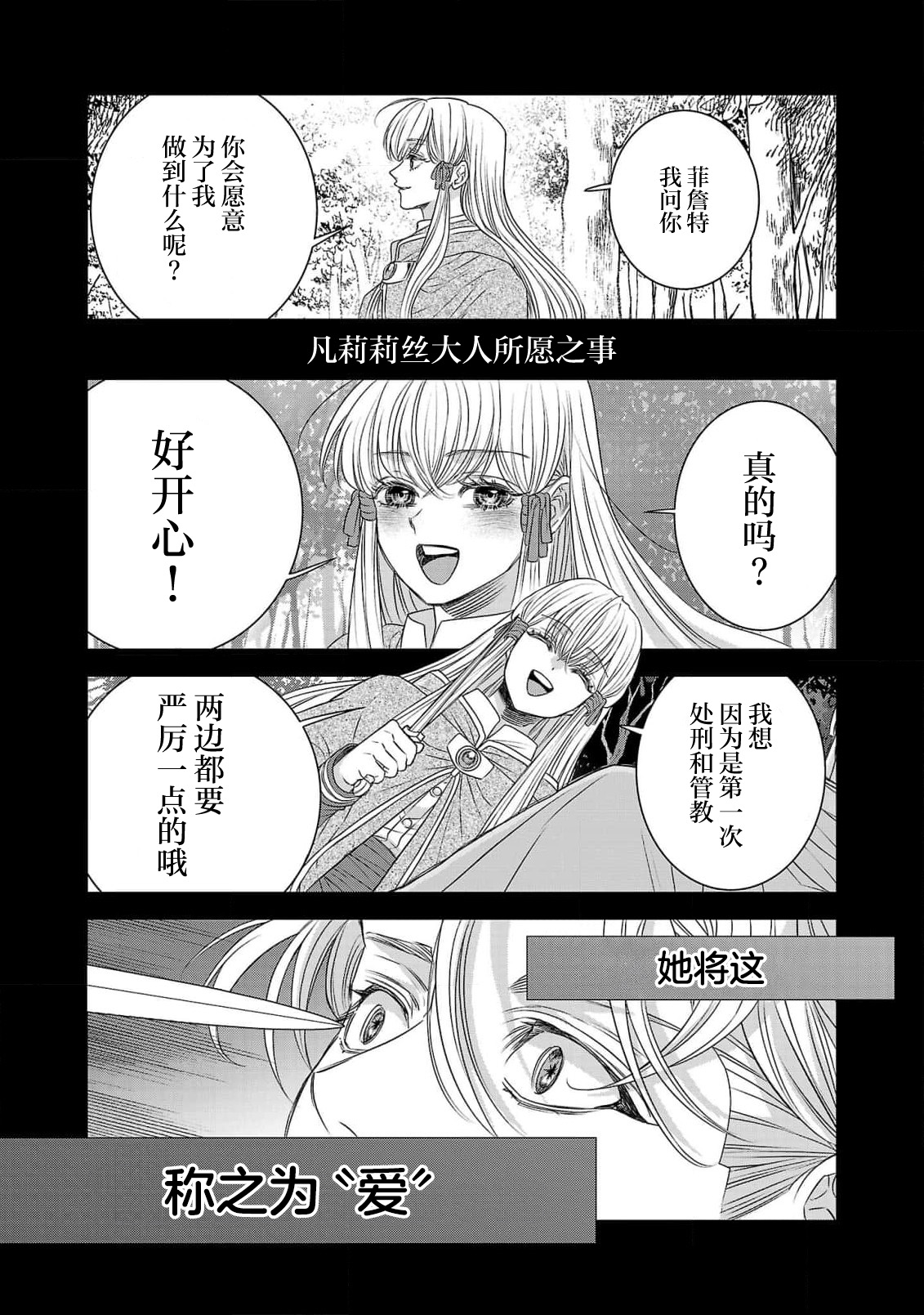 tensei seijo to shinkan wa mada ai o shiranai | 转生圣女和神官还情窦未开 1-19 page 464 - story arc sole female hentai manga - read online free