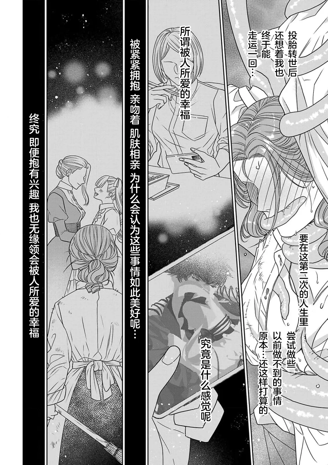 tensei seijo to shinkan wa mada ai o shiranai | 转生圣女和神官还情窦未开 1-19 page 47 - story arc sole female hentai manga - read online free