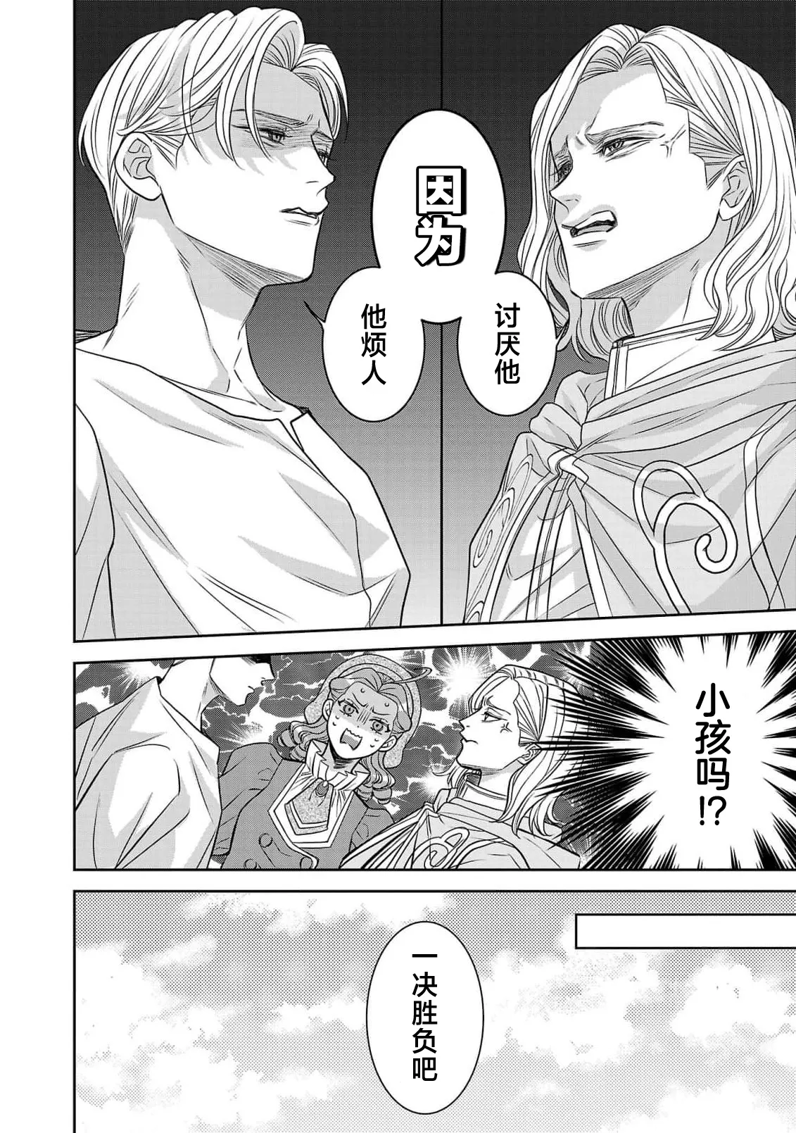 tensei seijo to shinkan wa mada ai o shiranai | 转生圣女和神官还情窦未开 1-19 page 474 - story arc sole female hentai manga - read online free