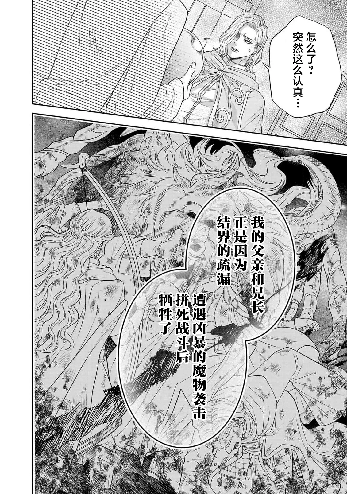 tensei seijo to shinkan wa mada ai o shiranai | 转生圣女和神官还情窦未开 1-19 page 480 - story arc sole female hentai manga - read online free