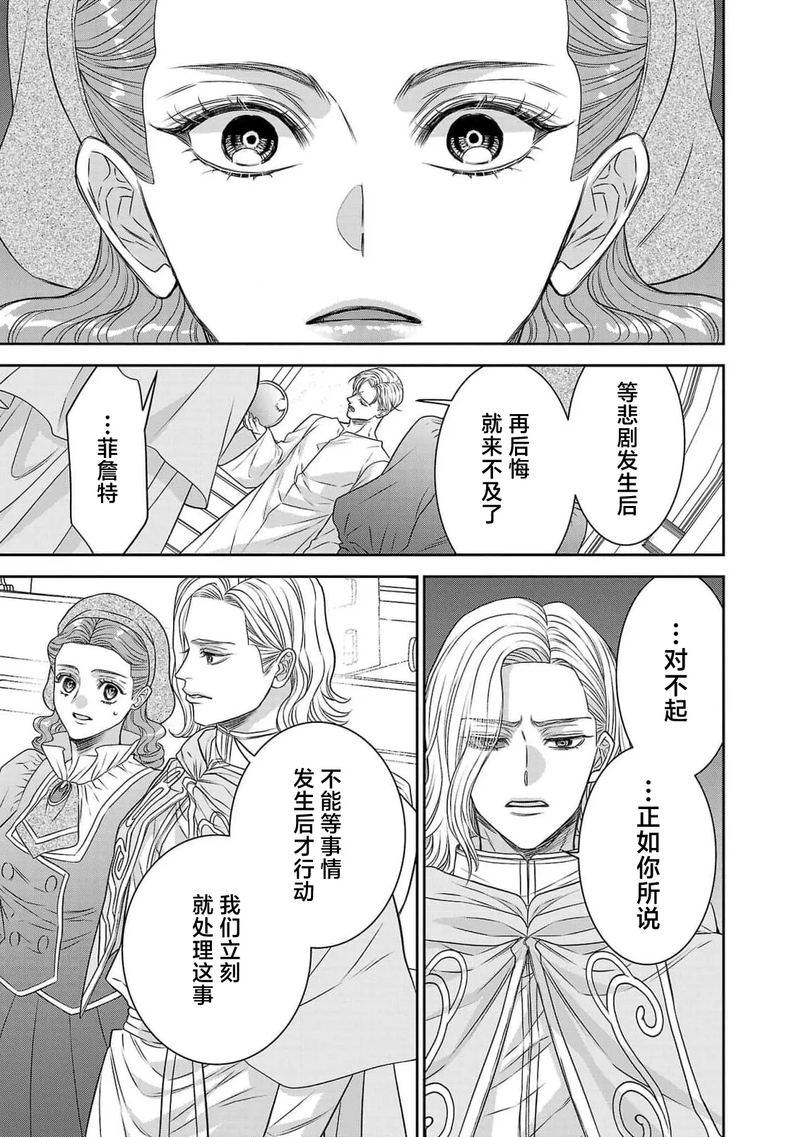 tensei seijo to shinkan wa mada ai o shiranai | 转生圣女和神官还情窦未开 1-19 page 481 - story arc sole female hentai manga - read online free