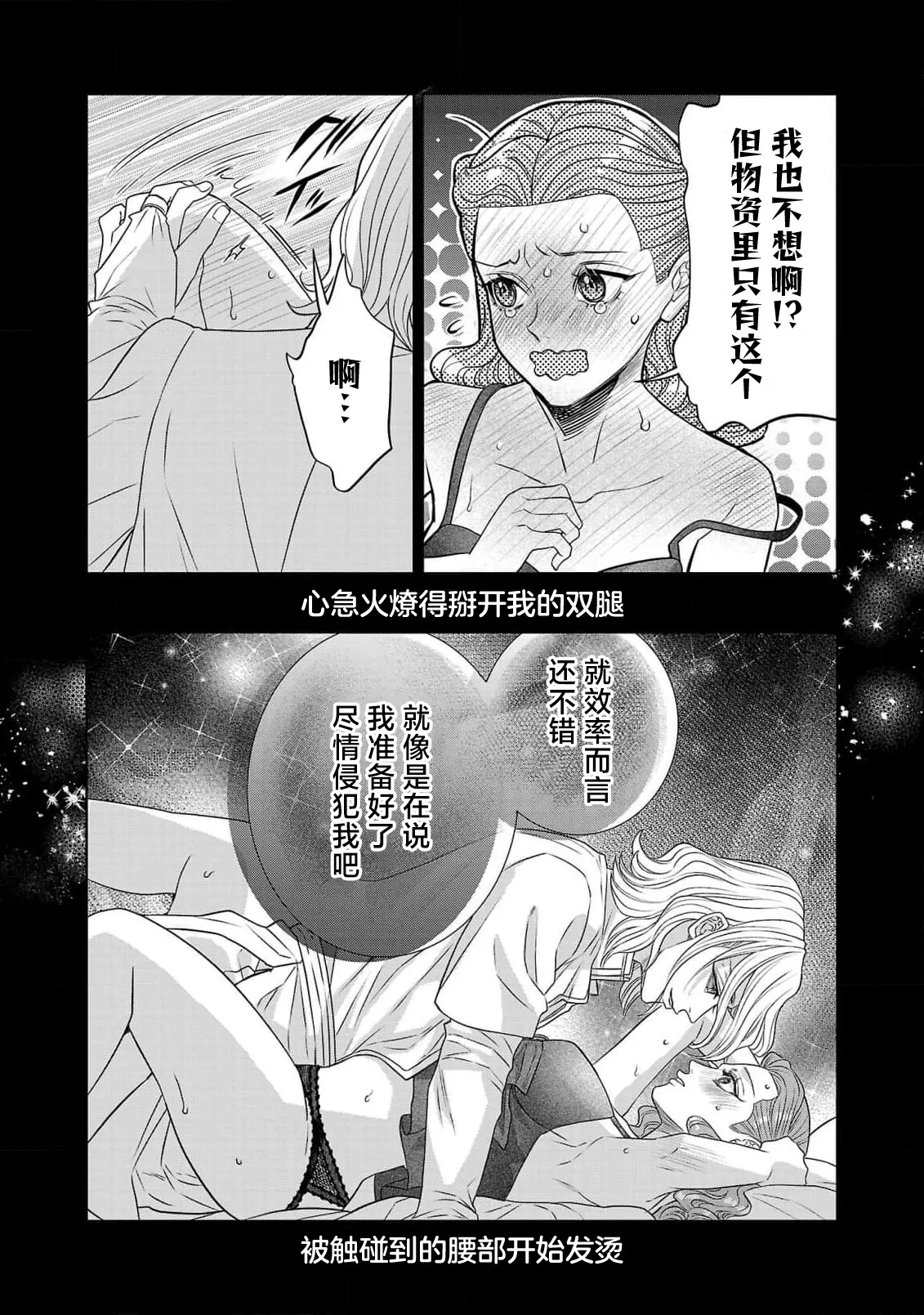 tensei seijo to shinkan wa mada ai o shiranai | 转生圣女和神官还情窦未开 1-19 page 486 - story arc sole female hentai manga - read online free