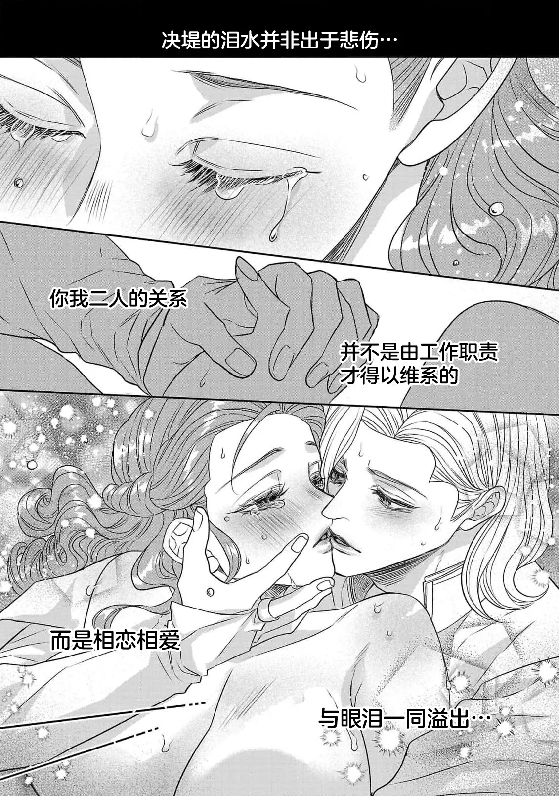 tensei seijo to shinkan wa mada ai o shiranai | 转生圣女和神官还情窦未开 1-19 page 489 - story arc sole female hentai manga - read online free