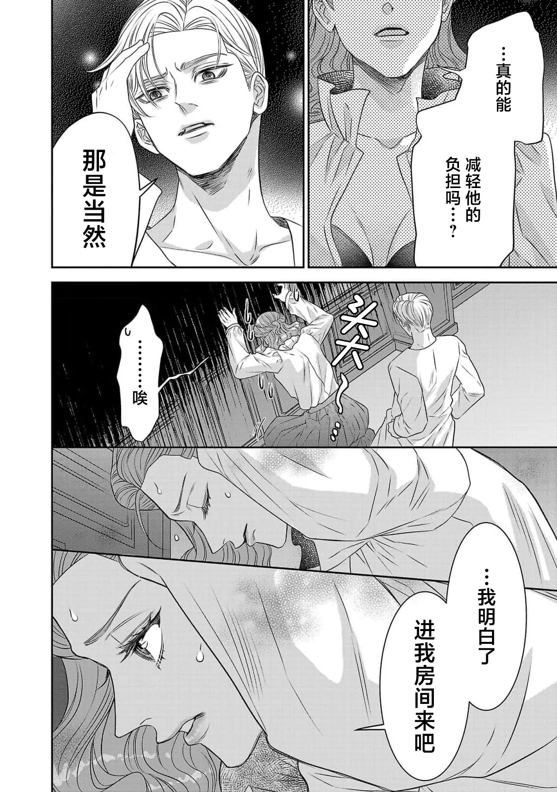 tensei seijo to shinkan wa mada ai o shiranai | 转生圣女和神官还情窦未开 1-19 page 496 - story arc sole female hentai manga - read online free