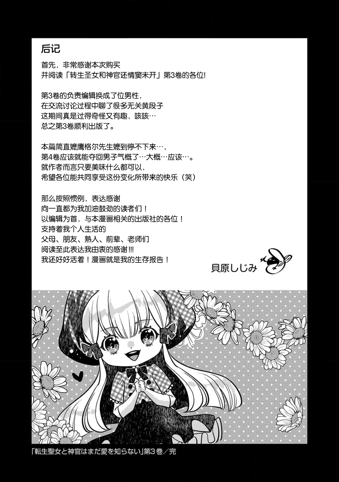 tensei seijo to shinkan wa mada ai o shiranai | 转生圣女和神官还情窦未开 1-19 page 505 - story arc sole female hentai manga - read online free