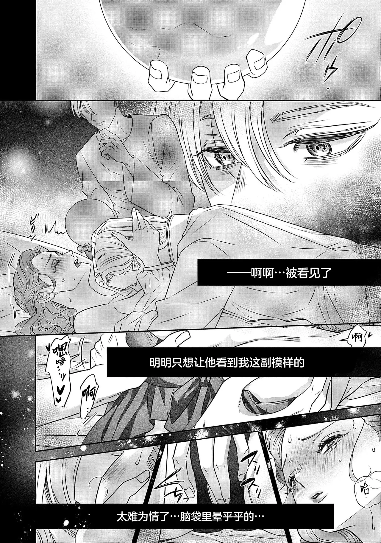 tensei seijo to shinkan wa mada ai o shiranai | 转生圣女和神官还情窦未开 1-19 page 522 - story arc sole female hentai manga - read online free
