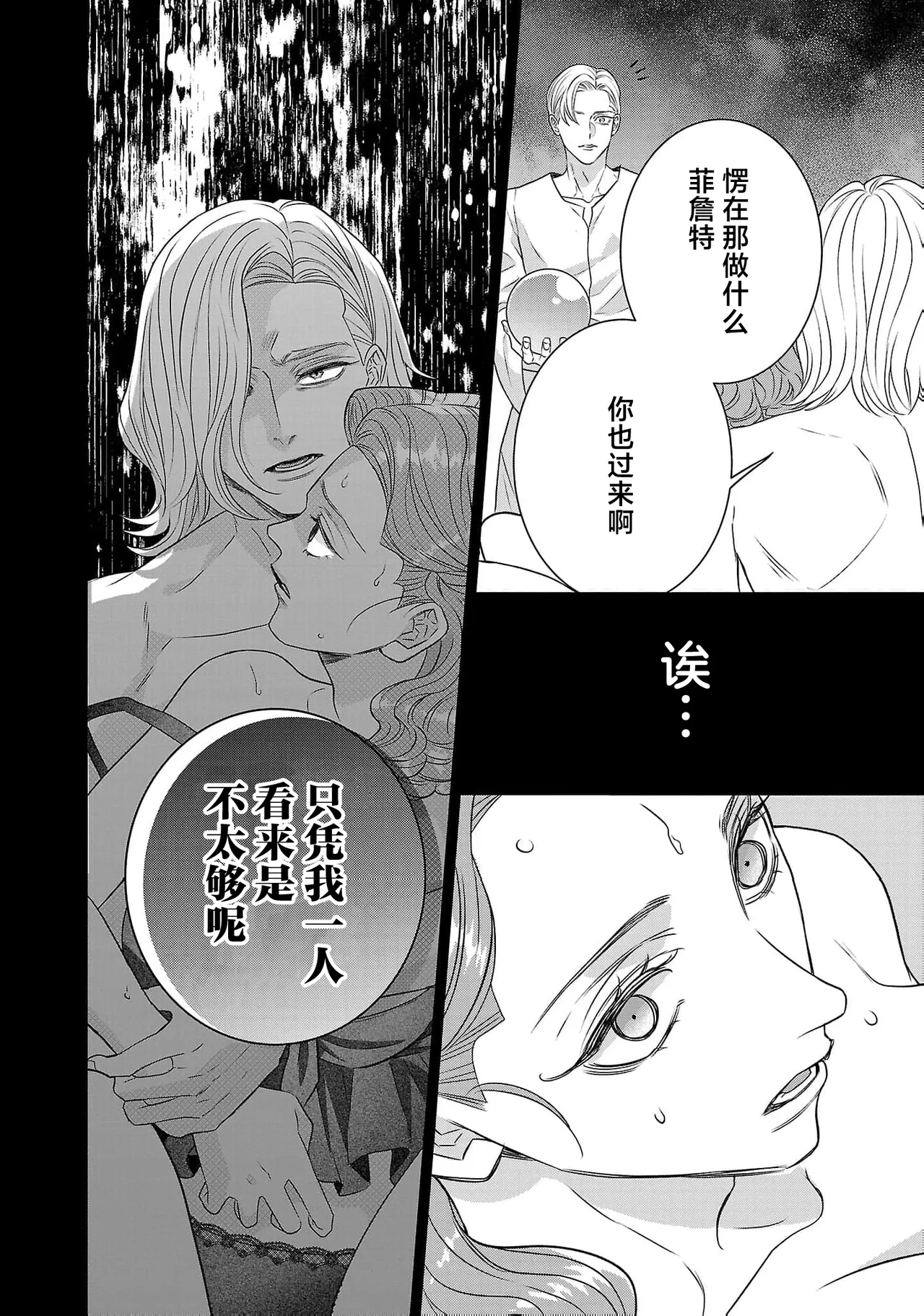 tensei seijo to shinkan wa mada ai o shiranai | 转生圣女和神官还情窦未开 1-19 page 524 - story arc sole female hentai manga - read online free