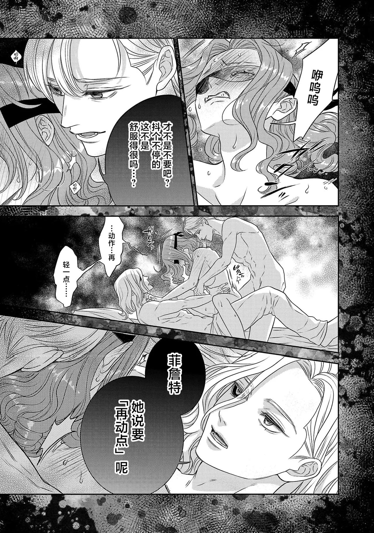 tensei seijo to shinkan wa mada ai o shiranai | 转生圣女和神官还情窦未开 1-19 page 527 - story arc sole female hentai manga - read online free