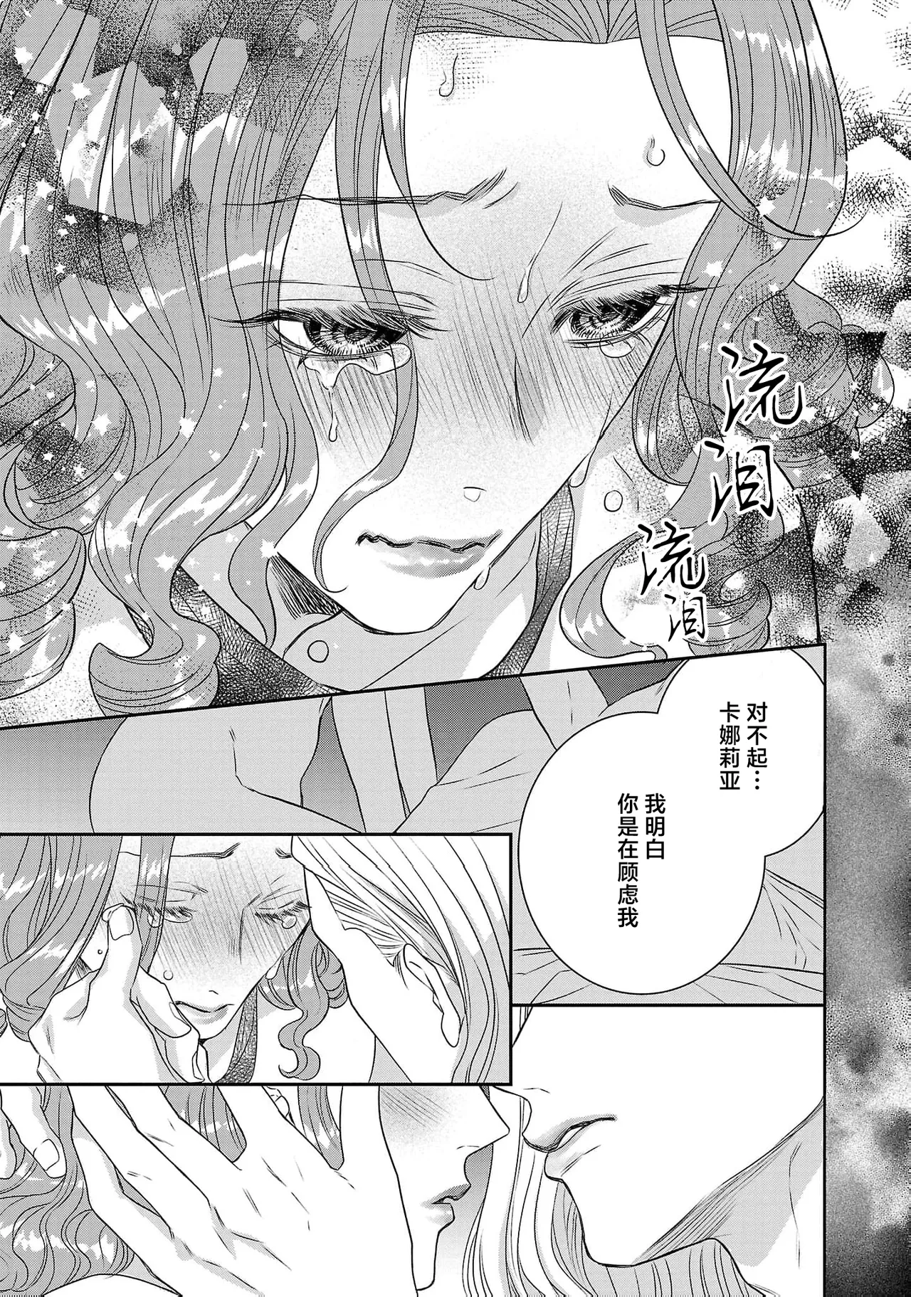 tensei seijo to shinkan wa mada ai o shiranai | 转生圣女和神官还情窦未开 1-19 page 531 - story arc sole female hentai manga - read online free