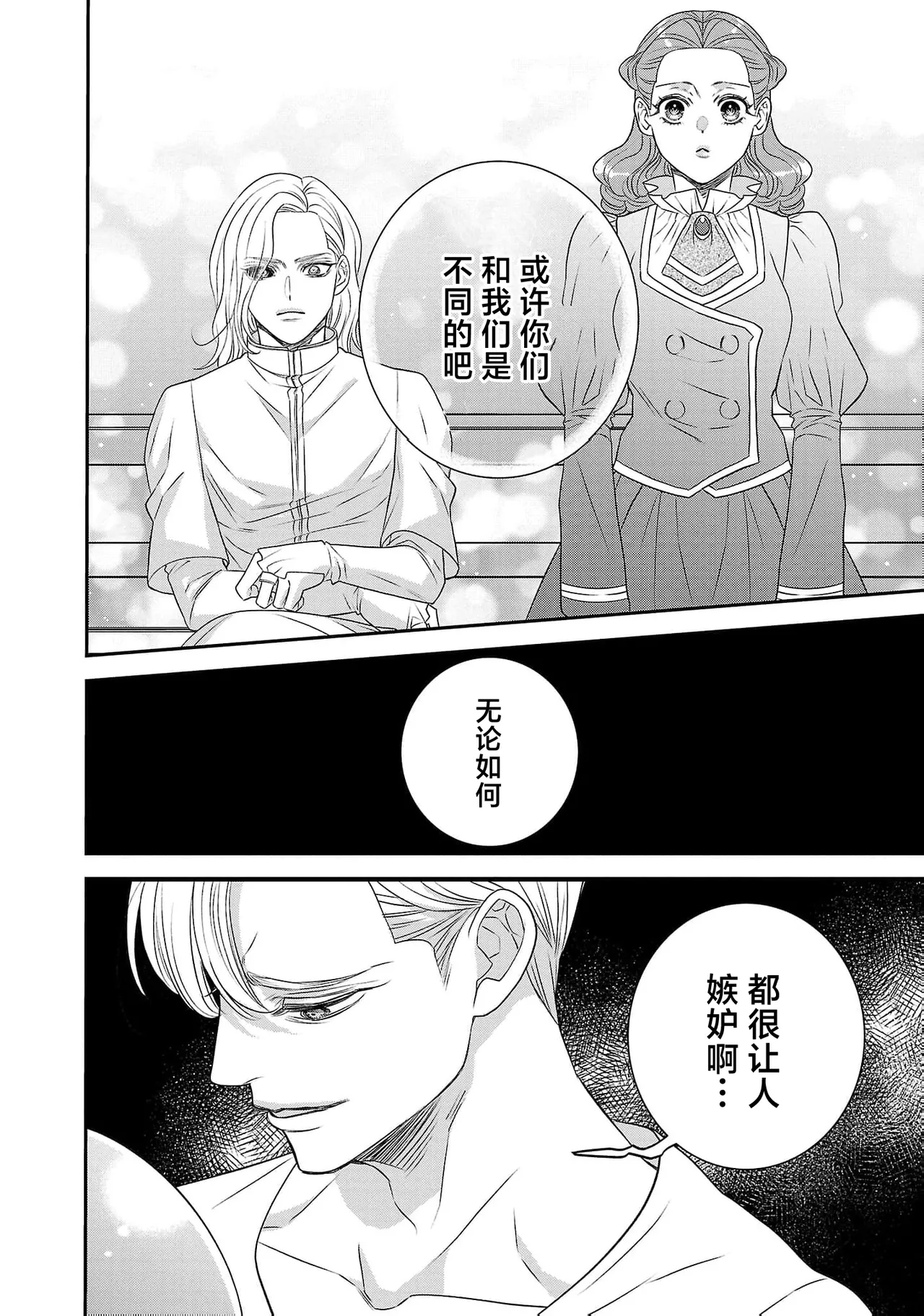 tensei seijo to shinkan wa mada ai o shiranai | 转生圣女和神官还情窦未开 1-19 page 540 - story arc sole female hentai manga - read online free