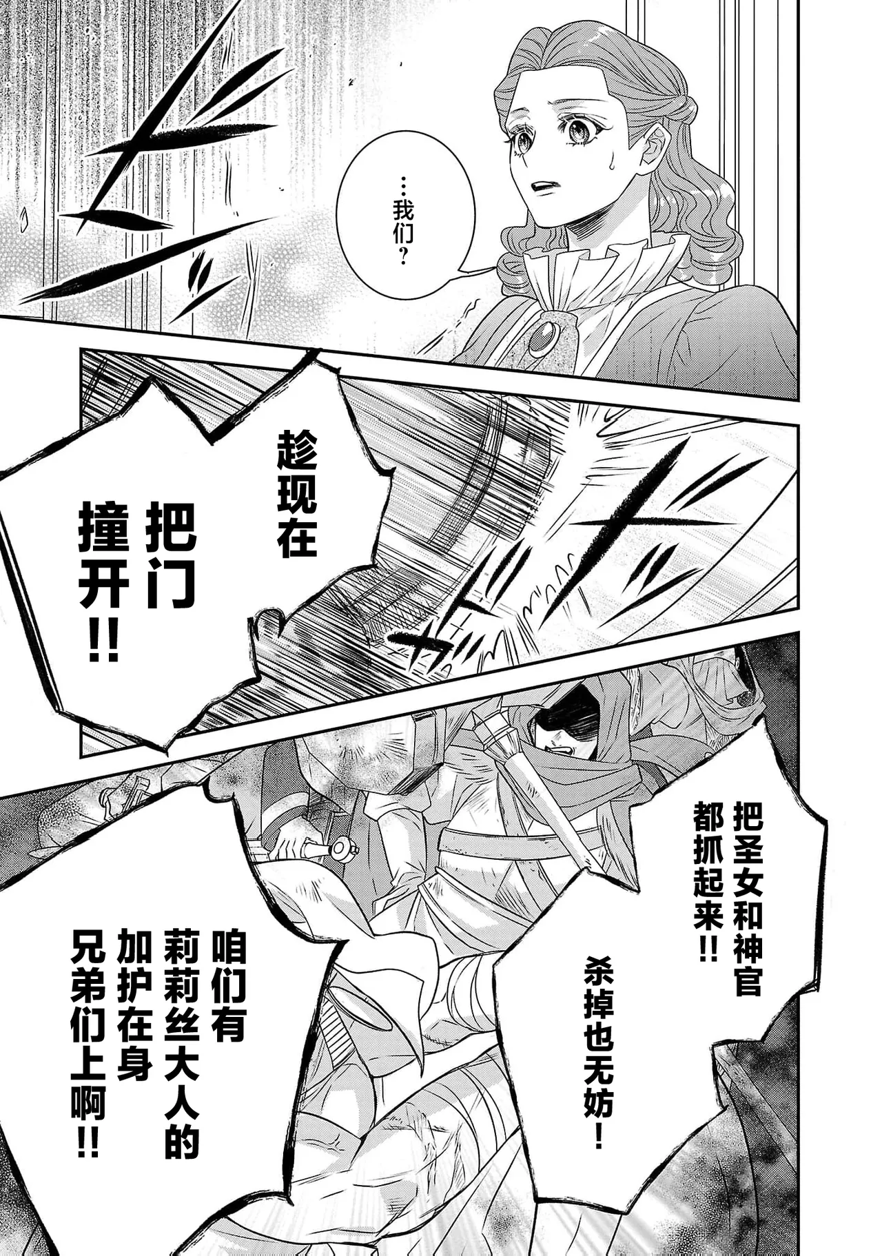 tensei seijo to shinkan wa mada ai o shiranai | 转生圣女和神官还情窦未开 1-19 page 541 - story arc sole female hentai manga - read online free