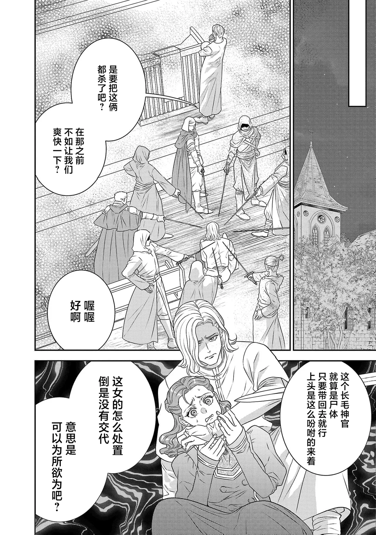tensei seijo to shinkan wa mada ai o shiranai | 转生圣女和神官还情窦未开 1-19 page 550 - story arc sole female hentai manga - read online free