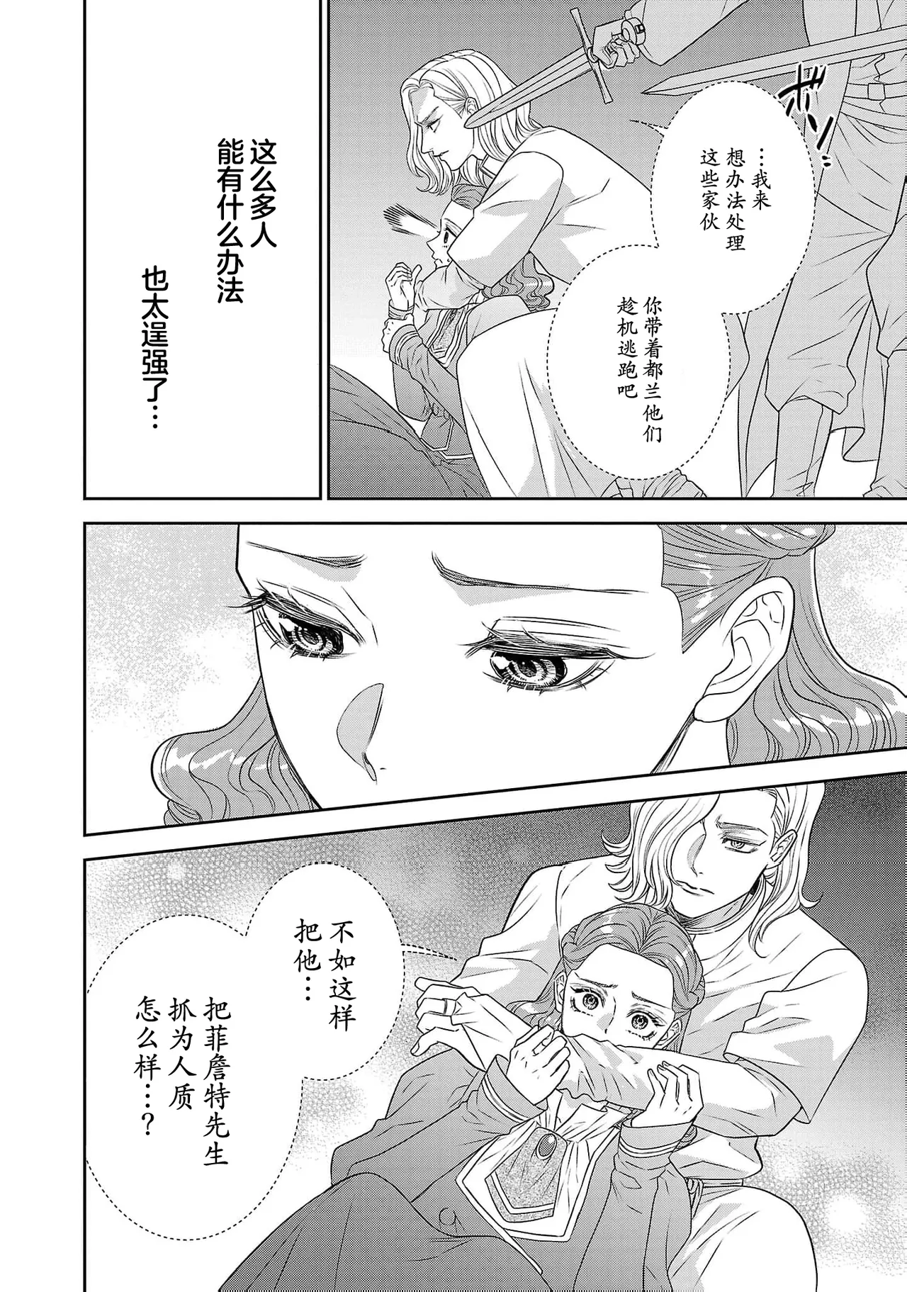 tensei seijo to shinkan wa mada ai o shiranai | 转生圣女和神官还情窦未开 1-19 page 552 - story arc sole female hentai manga - read online free
