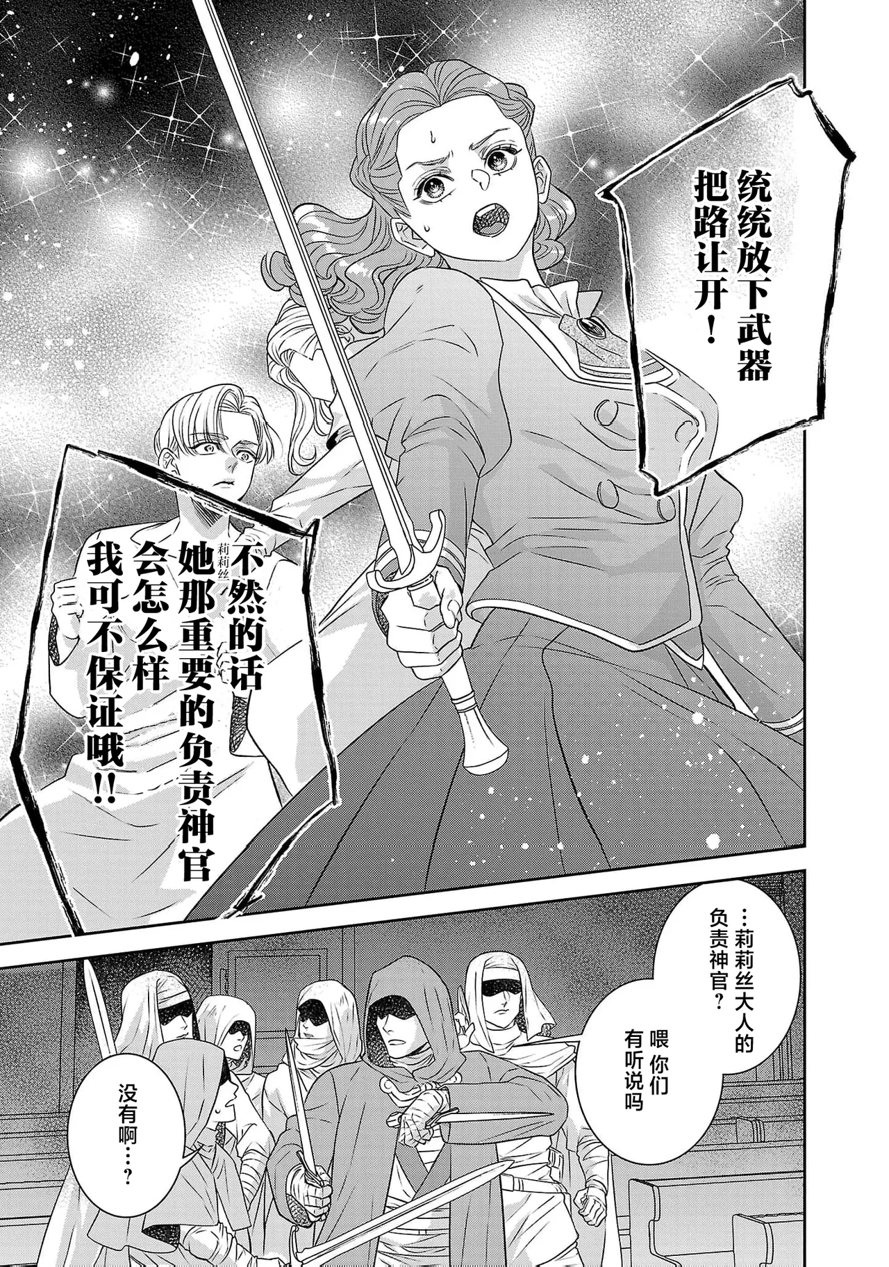 tensei seijo to shinkan wa mada ai o shiranai | 转生圣女和神官还情窦未开 1-19 page 555 - story arc sole female hentai manga - read online free