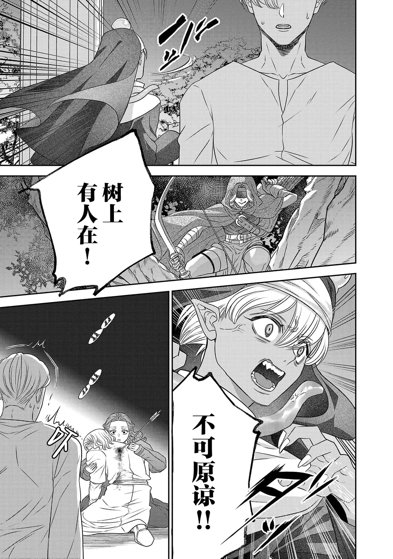 tensei seijo to shinkan wa mada ai o shiranai | 转生圣女和神官还情窦未开 1-19 page 567 - story arc sole female hentai manga - read online free